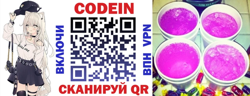 Кодеин напиток Lean (лин)  наркошоп  Катав-Ивановск 